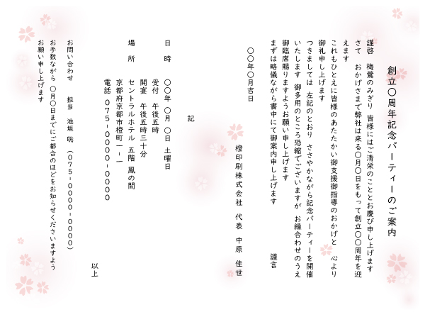 テンプレート [桜]｜案内状 挨拶状 招待状をフルカラーのデザインで格安作成。印刷専門店のDAIDAI