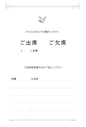 返信用はがきに人数欄と複数の名前欄