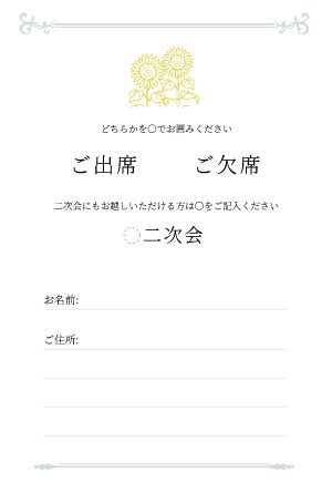 返信用はがきに二次会の出欠欄も追加する